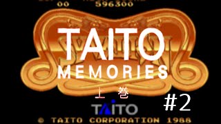 タイトーメモリーズ上巻　#2 KURIKINTON～サイバリオンまで