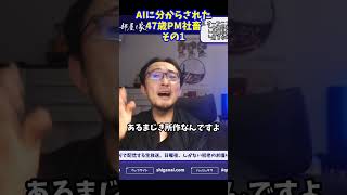論理の飛躍を指摘される47歳PM社畜