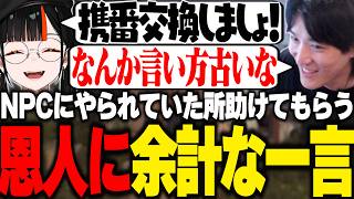 【VCR RUST】NPCにやられている所を助けてくれた蝶屋はなびに対し余計な一言が出ちゃうやうじ【RIDDLE ORDER/ゆきお/蝶屋はなび】