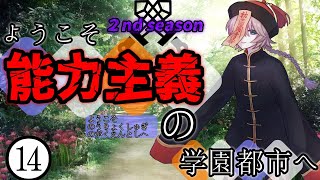【ゆっくり茶番劇】ようこそ能力主義の学園都市へ２⓮　～”心の声”～