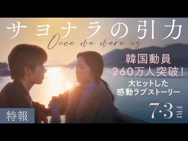 サヨナラの引力