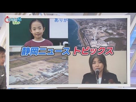 YouTube Video 田久保前市長が出頭し警察から事情聴取「捜査には協力」　中部電力に立ち入り調査　苦境の空港に光　/5分でわかる静岡の1週間