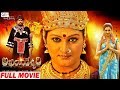 Akhilandeshwari Telugu Full Movie Telugu Bhakti Cinema