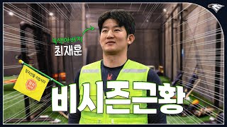 녹색아버지 최재훈 / 새신랑 하주석 / 갤러리아 가서 두쫀쿠 사 먹은 오재원 [비시즌 B컷]