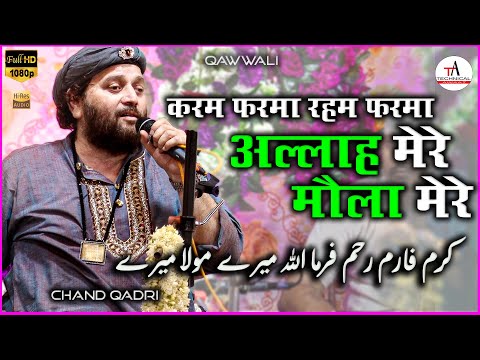 Chand Qadri - Karam Farma Rehem Farma Allah Mere Maula Mere - Qawwali 2024