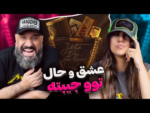 Erfan & Amir Khalvat JIBETE Reaction 🥂 عشق و حال توو جیبته