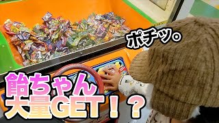 はじめての挑戦でお菓子の景品をGET！才能あり？
