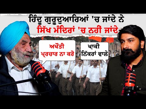 ਆਰ.ਐੱਸ.ਐੱਸ ਦੀ ਬਦੌਲਤ ਦਰਬਾਰ ਸਾਹਿਬ ਤੇ ਹਮਲਾ ਹੋਣ ਤੋਂ ਟੱਲਿਆ | Ex-MP Tarlochan Singh Interview