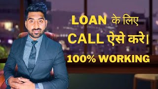 Best Personal Loan Calling Pitch|How to Approach Customer For Personal Loan|#loan #pitch #job