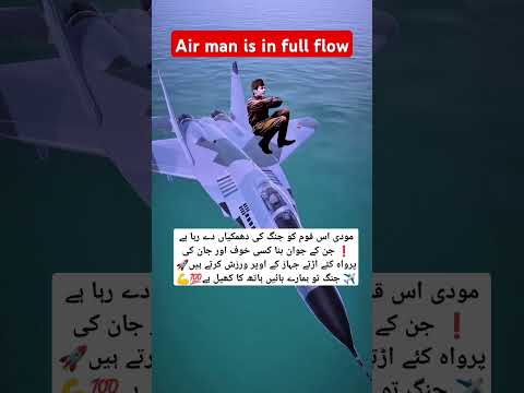 Air man is in full flow 💪#trending #army #multanairport #military #mahana #indianarmy #pakistanarmy