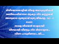 VEENAPAADUMEENAMAAYI KARAOKE WITH MALAYALAM LYRICS