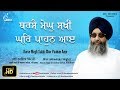 Barse Megh Sakhi Video New Shabad Gurbani Kirtan Bhai Lakhwinder Singh Ji Best Records