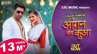 Aangan Bich Kua (feat. Vijay Verma,Anjali Raghav,Dev Chouhan) song artwork