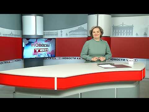 Новости ТВН от 16.03.26 (12+)