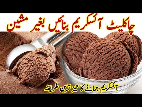Homemade Chocolate Icecream Recipe Better Than Commercial🔥Summer Dessert! Chocolate Icecream At Home