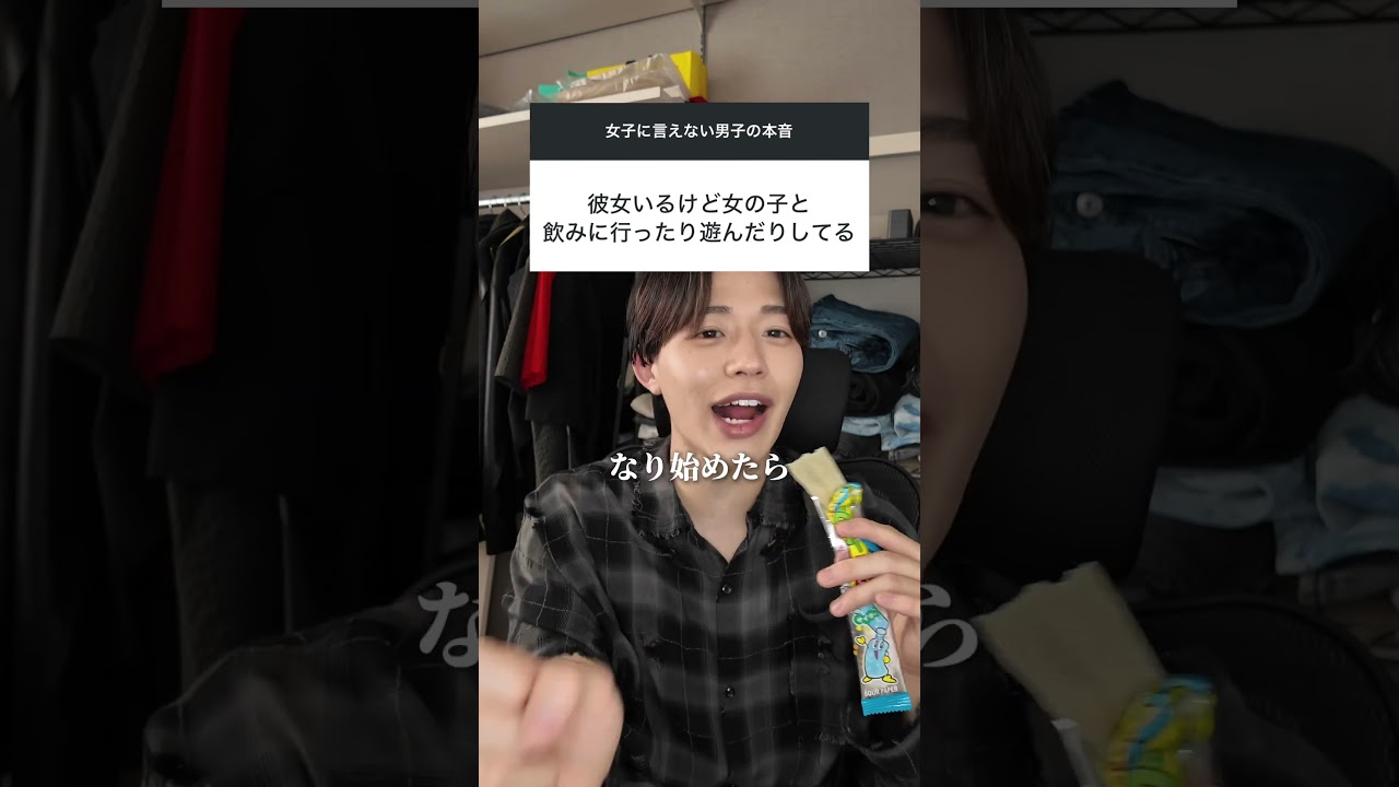 女子に言えない男子の本音集めたらリアルすぎたww #恋愛 #恋愛相談 #男の本音