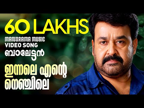 Innale Ente Nenjile | Balettan |Video| Mohanlal | K J Yesudas | M Jayachandran | Gireesh Puthenchery