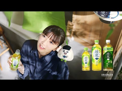 【綾鷹】 おにぎり食堂 綾鷹屋 上白石 萌歌 TVCM「あや茶丸登場」篇 15秒 AYATAKA TVCF