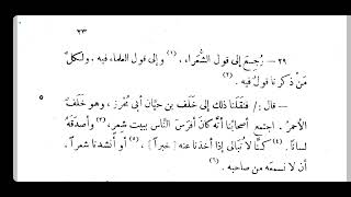 صورة التعليق على طبقات فحول الشعراء [ 4 ]