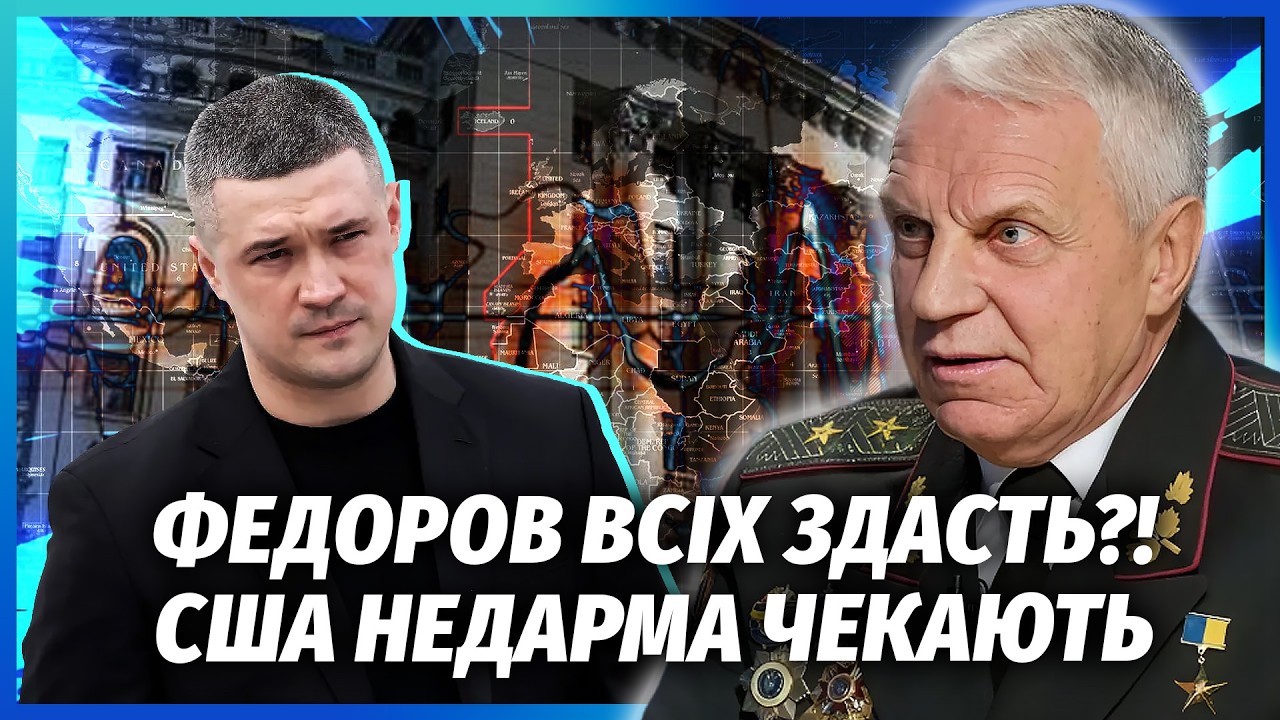 ☝️ОМЕЛЬЧЕНКО: ФЕДОРОВ ЇДЕ У США З СЕКРЕТАМИ ЗСУ! Це втеча ВІД НАБУ? Детектив?