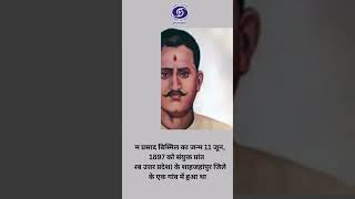 Ram Prasad Bismil | Freedom Fighter | Poet and Writer