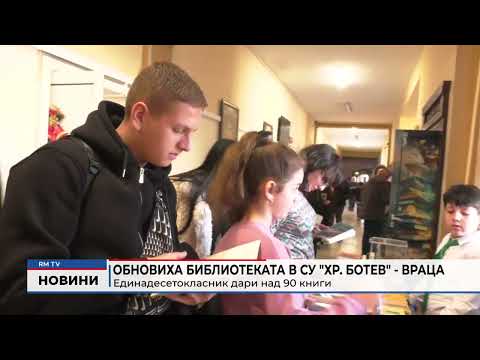 Обновиха библиотеката в СУ \