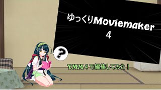 YMM4てすと～