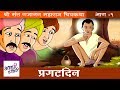 गजानन महाराज प्रगटदिन Marathi Goshti Gajanan Maharaj Stories C
