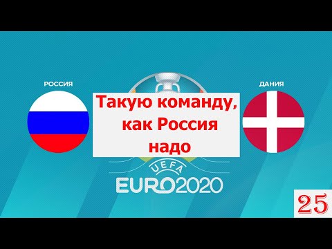 В Госдуме ответили на насмешку сборной Дании над российскими футболистами ИНТЕРЕСНЫЕ НОВОСТИ