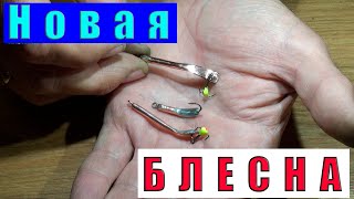 Зимние блесна и мормышки своими руками