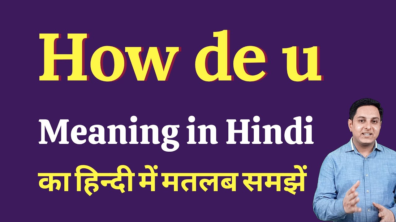Watch video How de u meaning in Hindi | How de u ka kya matlab hota hai | Spoken English Class Now How de u meaning in Hindi | How de u ka kya matlab hota hai | Spoken English Class