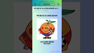 Download lagu A Look at Past World Cup Mascots Part 2 #InternationalSoccer #Soccer #WorldCup mp3 Download lagu A Look at Past World Cup Mascots Part 2 #InternationalSoccer #Soccer #WorldCup mp3