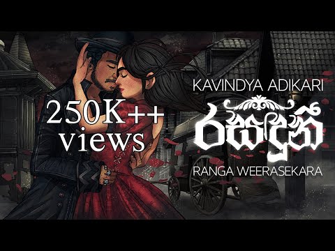 Rasanduni (රසඳුනී) - Ranga Weerasekara, Kavindya Adikari [Lyric Video]