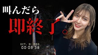 【DON'T SCREAM】話題の叫んだら即終了のガチホラゲーらしいけどそんなん余裕だよねって話。