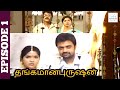 Thangamana Purushan Serial Episode 1 Abitha Delhi Kumar Geetha Ravishankar Chandraboss