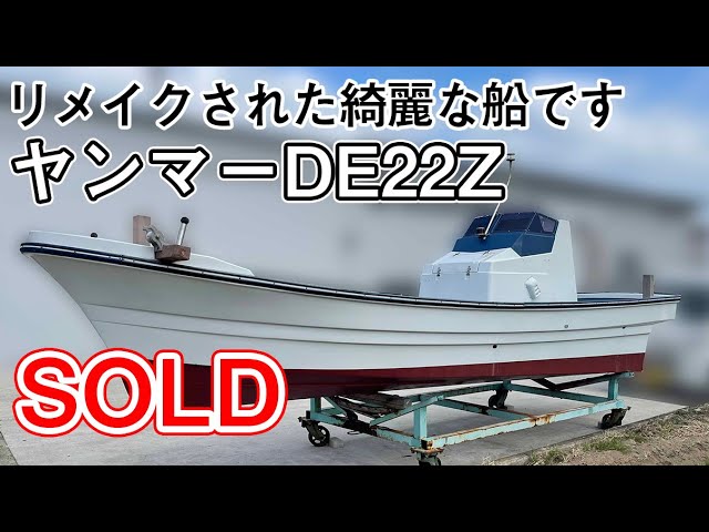 ヤンマー DE22Z | 中古船ソーマッチ ヤンマー DE22Z | 中古船ソーマッチ