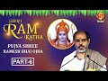 श्रीराम कथा Ram Katha Pujya Shri Ramesh Bhai Ojha Part 06