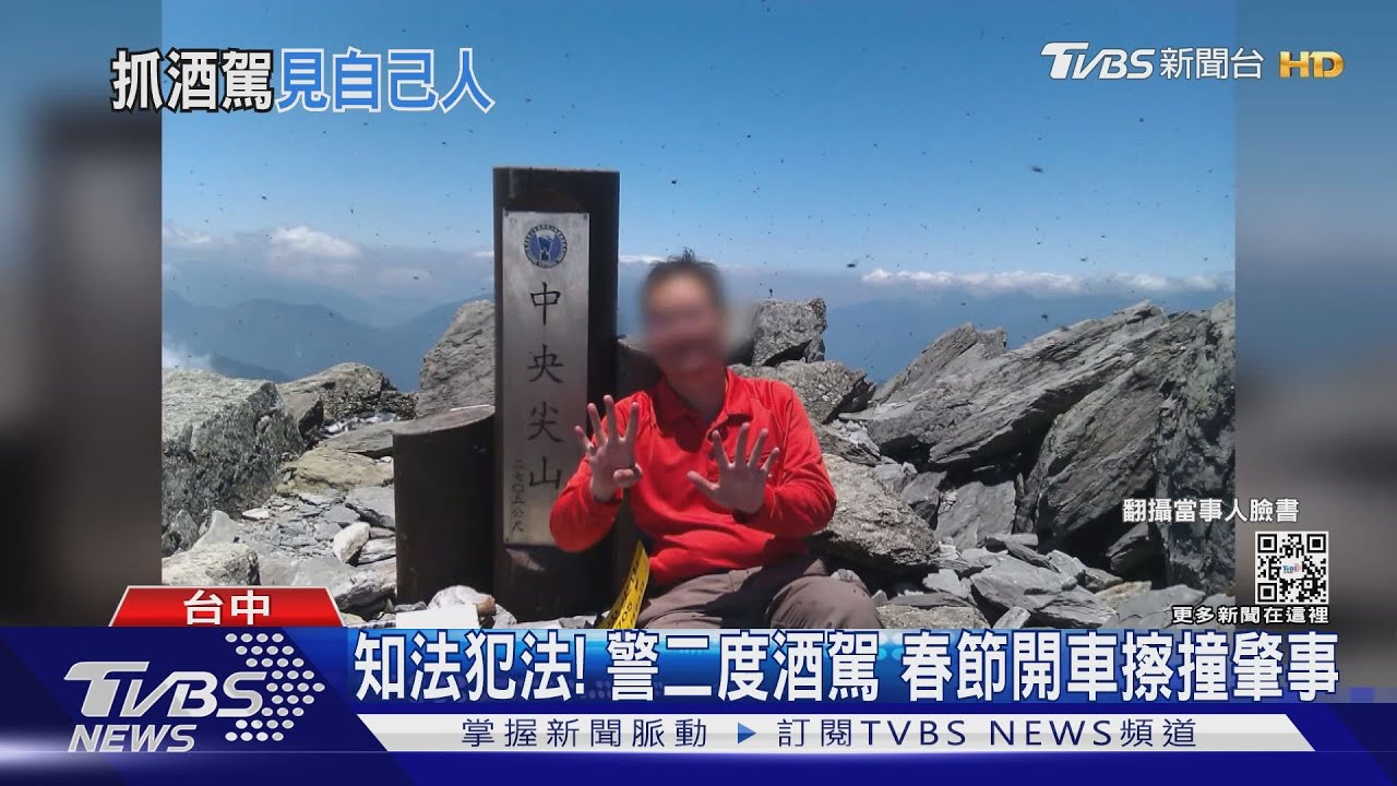 知法犯法!警二度酒駕 春節開車擦撞肇事