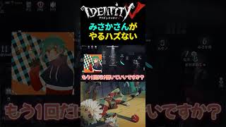 【第五人格】あまりにも白々しい「ヤッテナイデス」がおもろすぎるｗｗｗｗ【あびきょー】#shorts #第五人格 #ゲーム実況 #第五