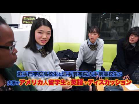 アメリカ人留学生と英語でディスカッション～国際交流事業「カケハシ･プロジェクト」事前学習（追手門学院高校・追手門学院大手前高校）