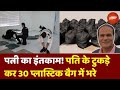 Sydney Brutal Murder Australia की साइको किलर बीवी आरे से प