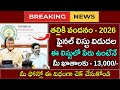 Talliki Vandanam Scheme 2026 Final List How To Check Talliki Vandanam Scheme Final Eligible List