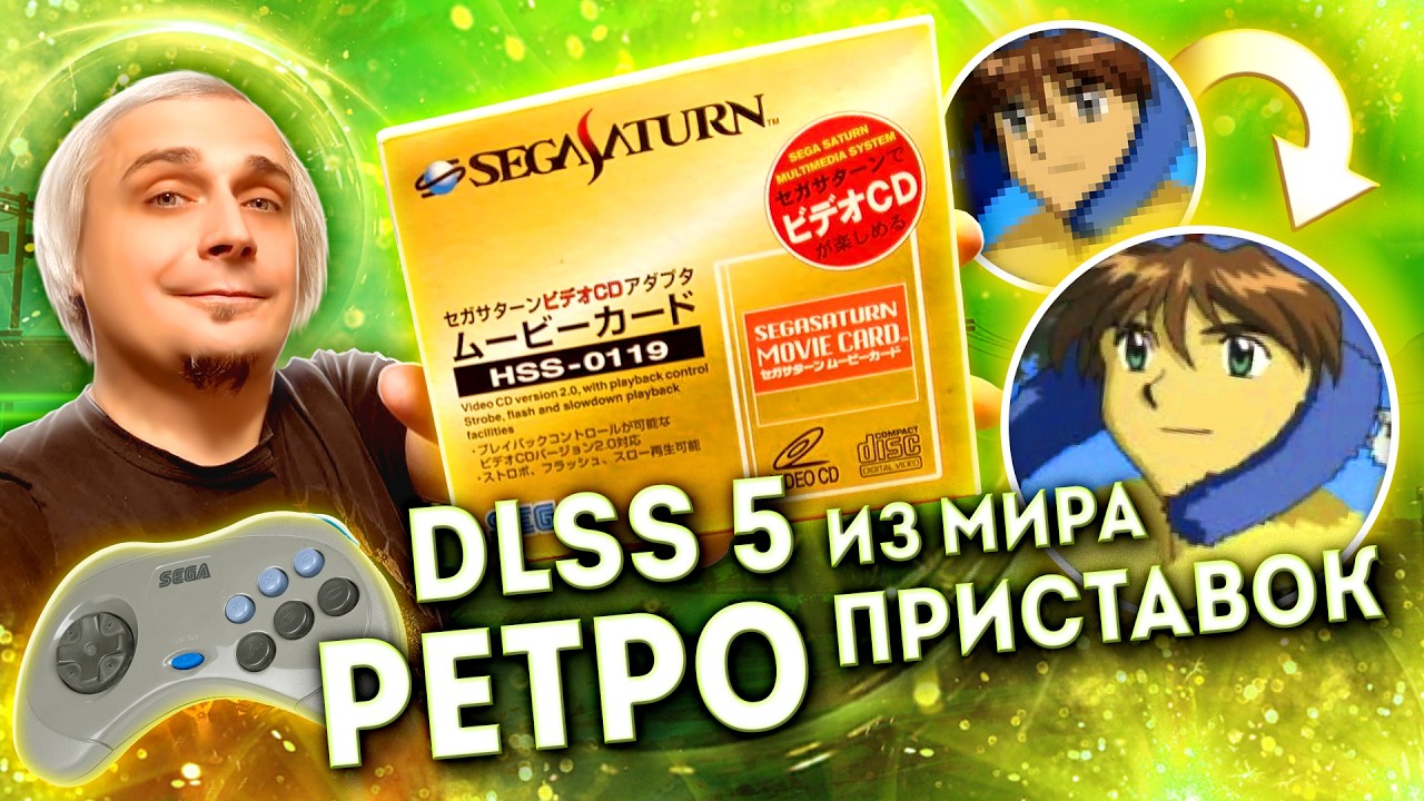 Видео на приставках 90х. Sega Saturn, Sony Playstation, PC. Video CD MPEG1, FMV.