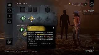 dbd初プレイ