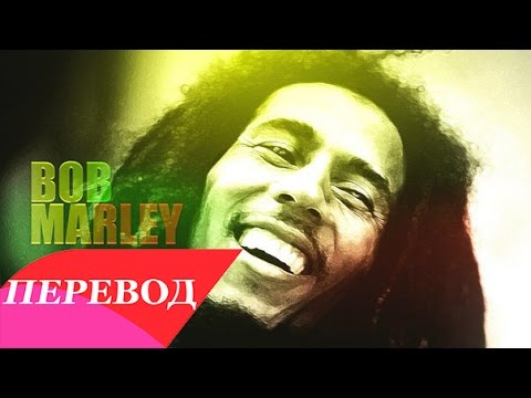 download lagu mp3 mp4 Bob Marley Bad Boy перевод, download lagu Bob Marley Bad Boy перевод gratis, unduh video klip Bob Marley Bad Boy перевод