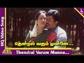 தென்றல் வரும் பாடல் தர்மசீலன் தமிழ் �