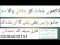 Jinnat Ko Jalany Ka Dam Jadu Wabis Pltany Wala Dam By Qari Saifullah Samdani