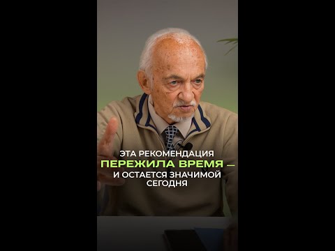 ⏳ Эта рекомендация пережила время — и остаётся значимой сегодня