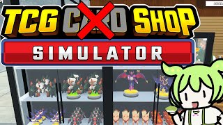 カードを一切売らずに１億円稼ぐのだ【TCG Card Shop Simulator】
