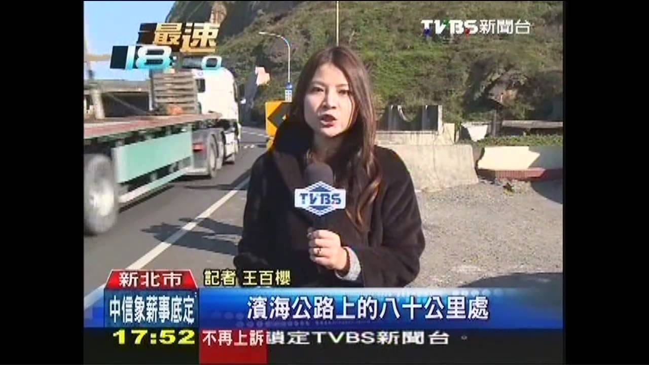 北濱彎道突變窄 新婚妻彈飛喪命